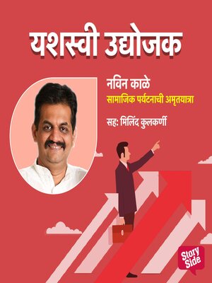 cover image of Samajik Paryatanachi Amrutyatra